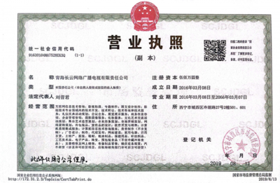 青海廣播電視臺臺屬企業(yè)及對外投資企業(yè)公示公告